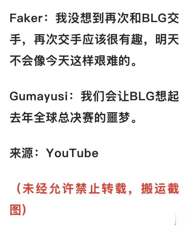 t1都看不起blg啊？faker要遭重