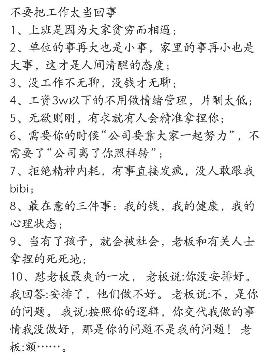 这样的工作态度你认可吗？