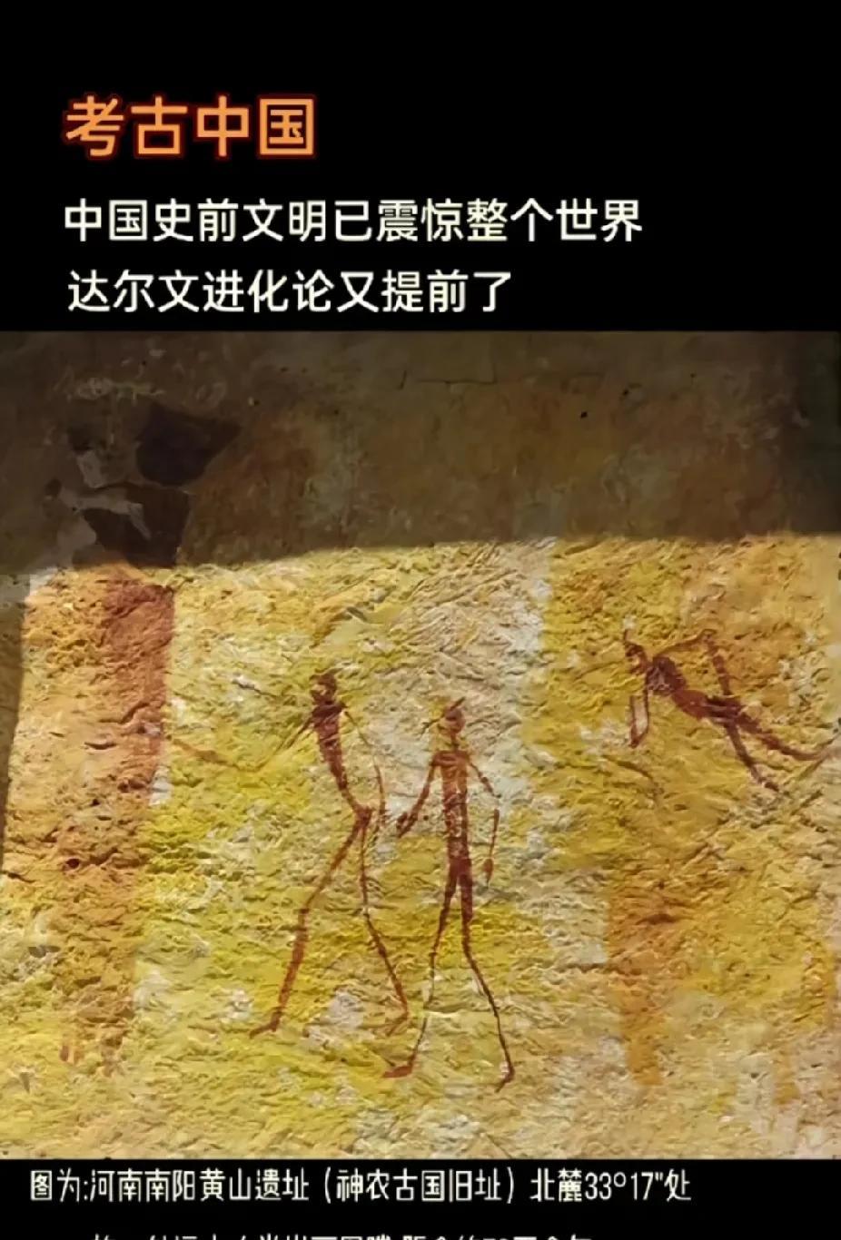 问欧美一句，这算不算史前文明？这幅岩画发现于南阳黄山北麓33°17′′处，神农古