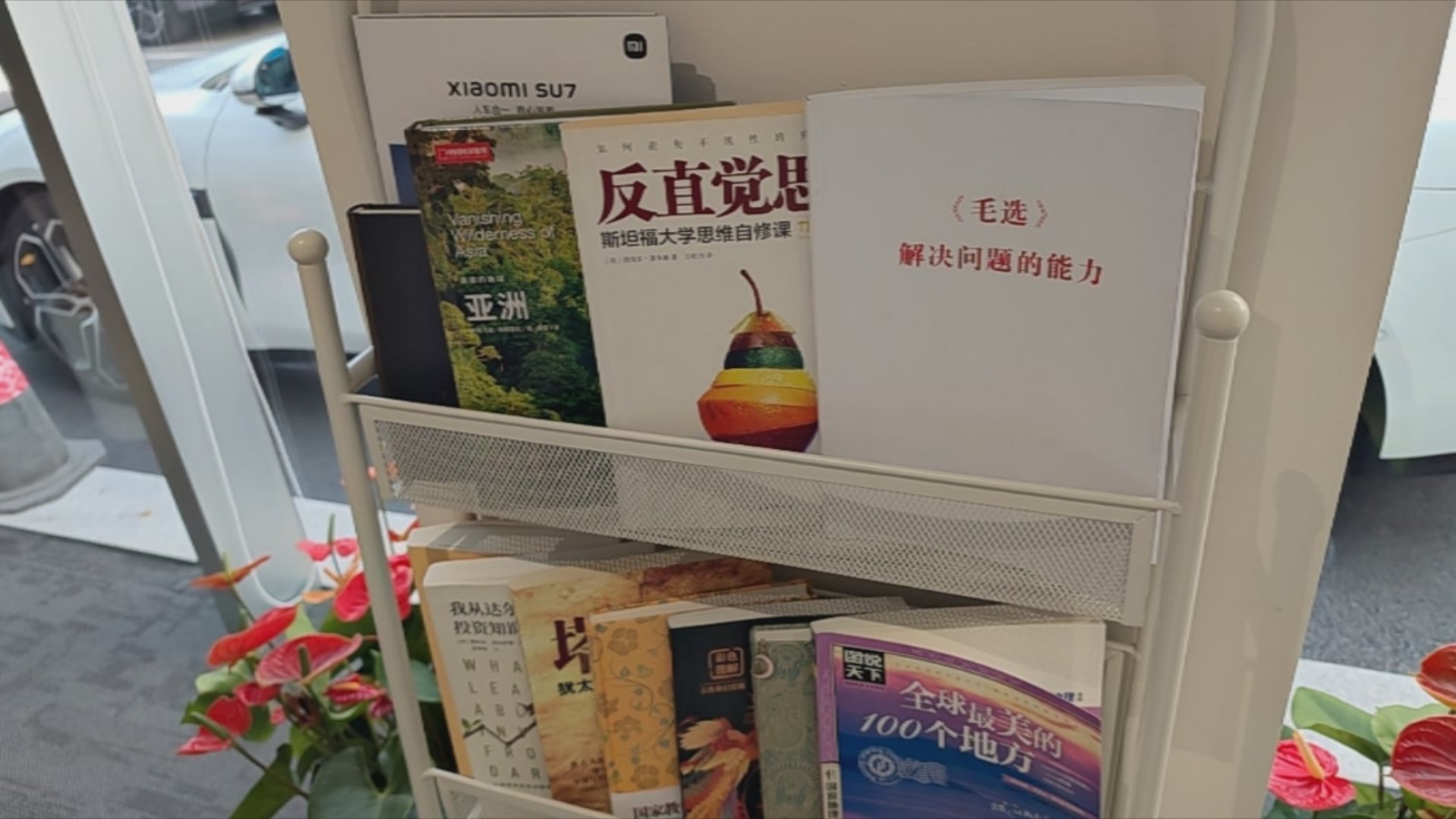 小米滨康路售后服务中心的书架[点赞]​​​