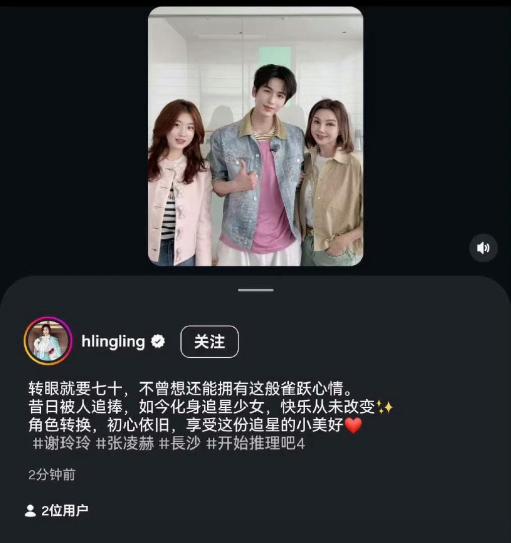 港圈传奇名媛，两次金马奖得主谢玲玲晒与张凌赫合照，年近七十化身追星少女。逐玉张凌