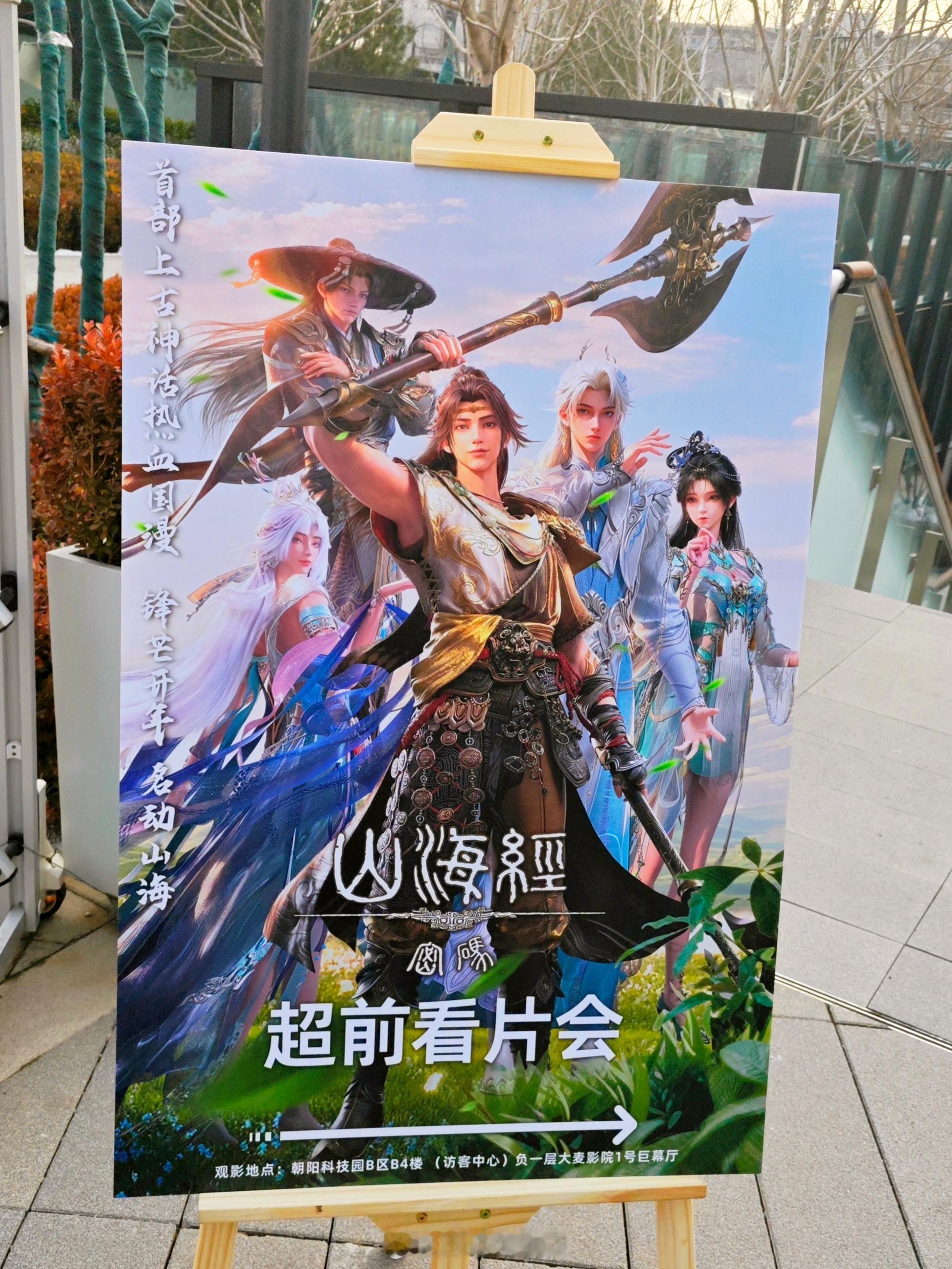 山海经密码动画动画山海经密码山海经密码开播《山海经密码》我真的好喜欢!以夏商交替