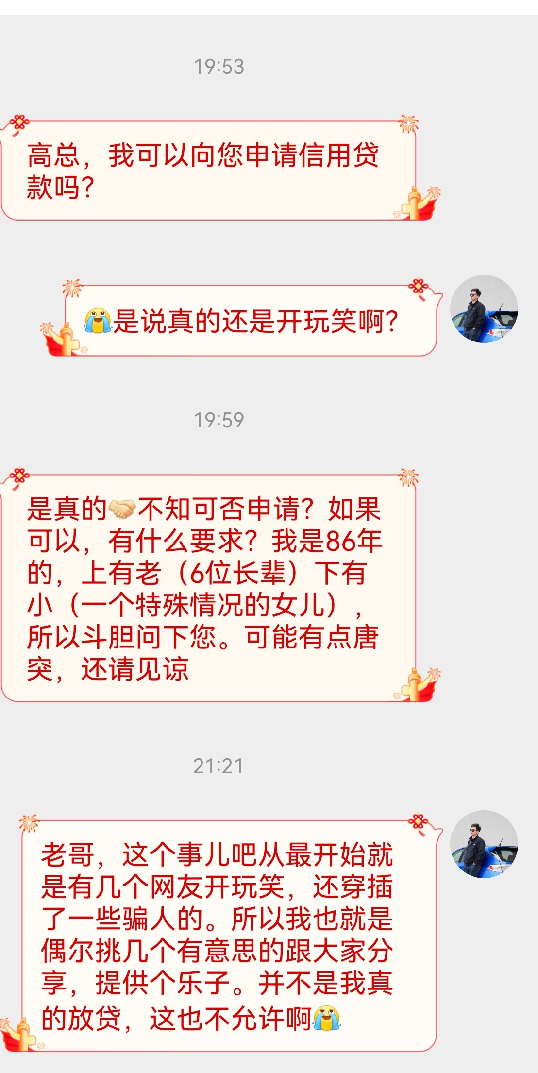 有时候也是很无奈三级铁粉跟我“申请贷款”🐼这个事儿从最开始就是有几个网友开