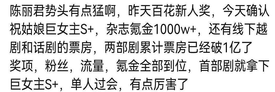 三十岁拿百花奖最佳新人，陈丽君直接炸翻了影视圈。2026年8月10日，她凭《