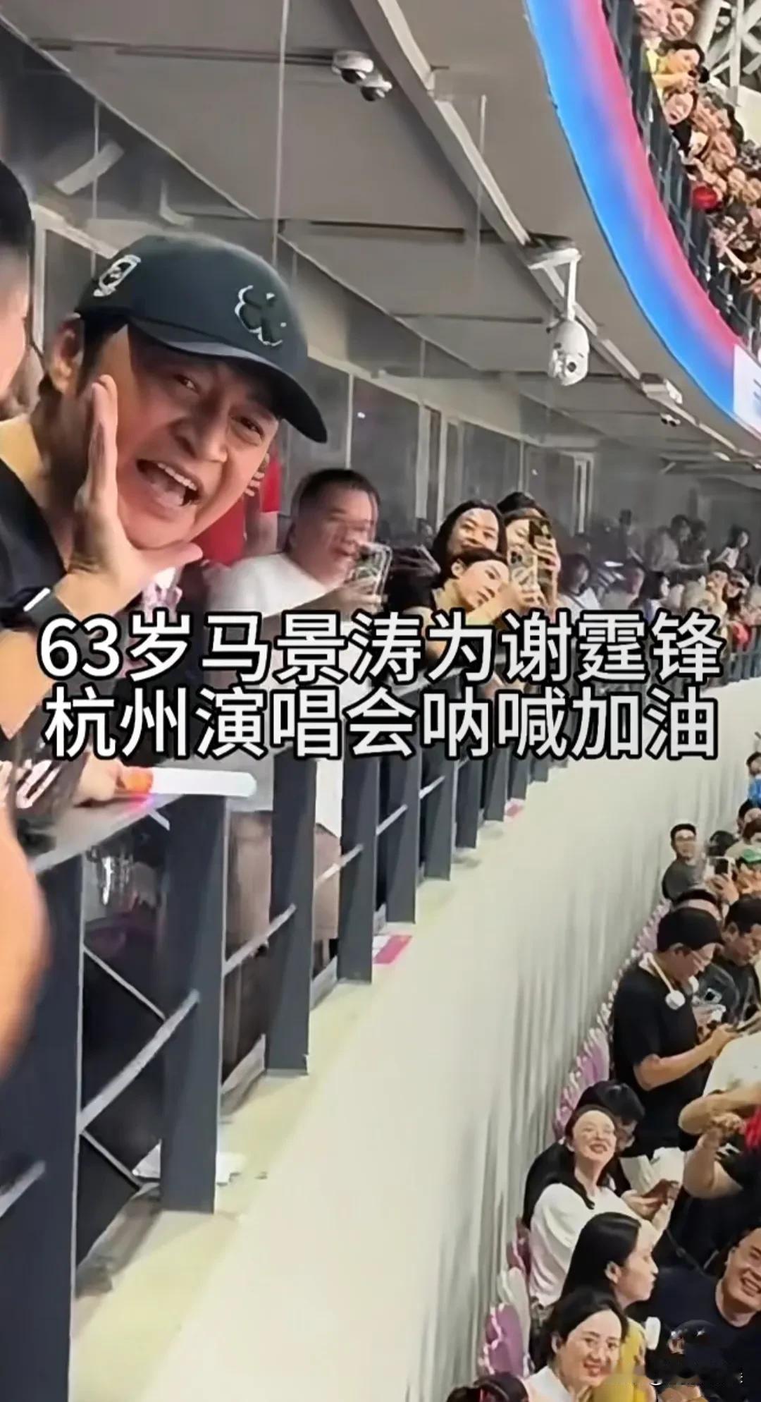 马哥是这个暑假热度最高的人哈！谢霆锋杭州演唱会马景涛来观看了。他站在Vip看