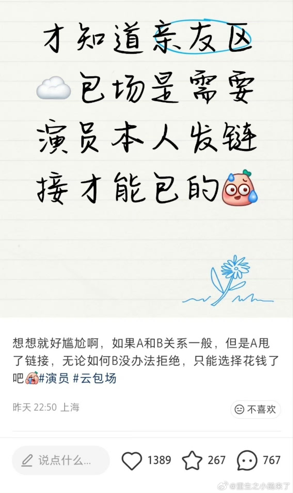 原来亲友区云包场要演员本人发链接才能包的，我的心情如图二