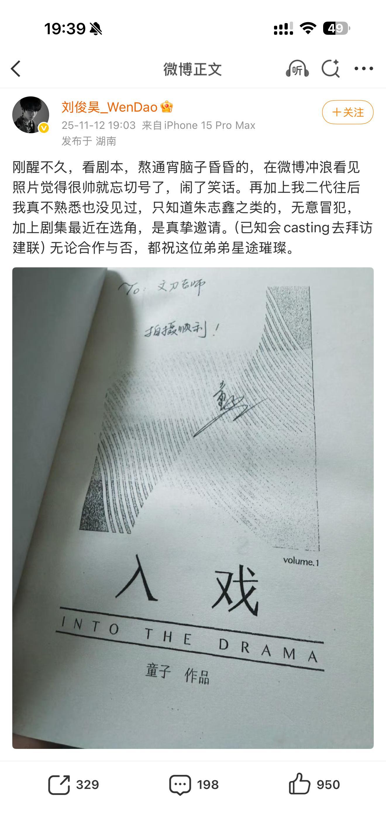 刘俊昊真的忘记切号了他在选角下海