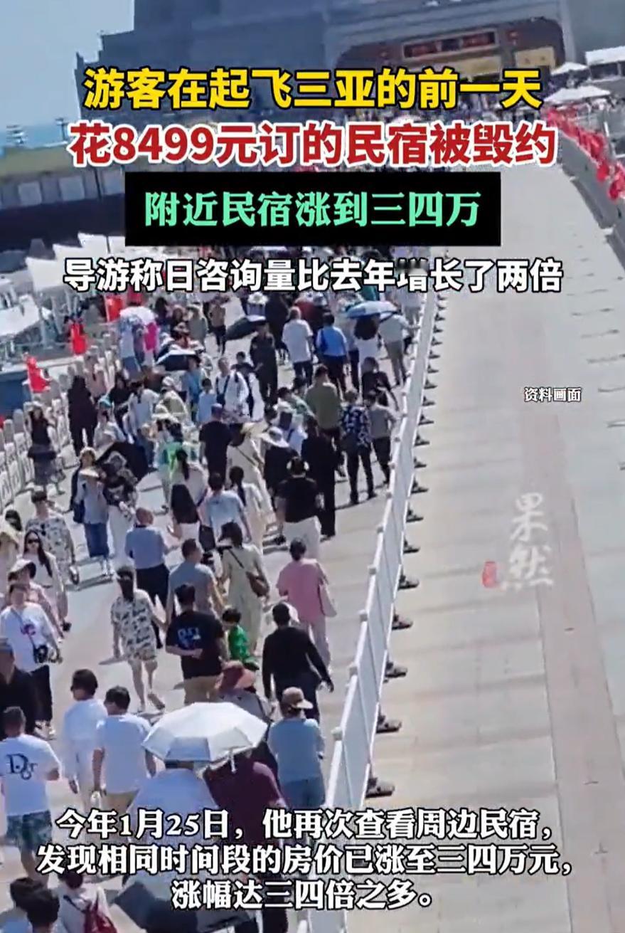 这有点过分了吧！海南三亚，男子花8000多提前三个月预定了大半个月的民宿，本想着