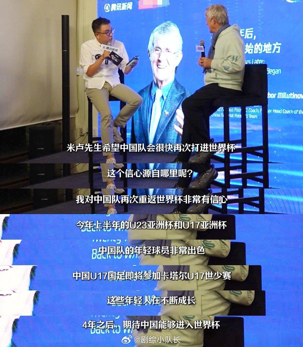 米卢相信中国有望四年后重返世界杯米卢看好U17国足队U17亚洲杯的亮眼发挥，