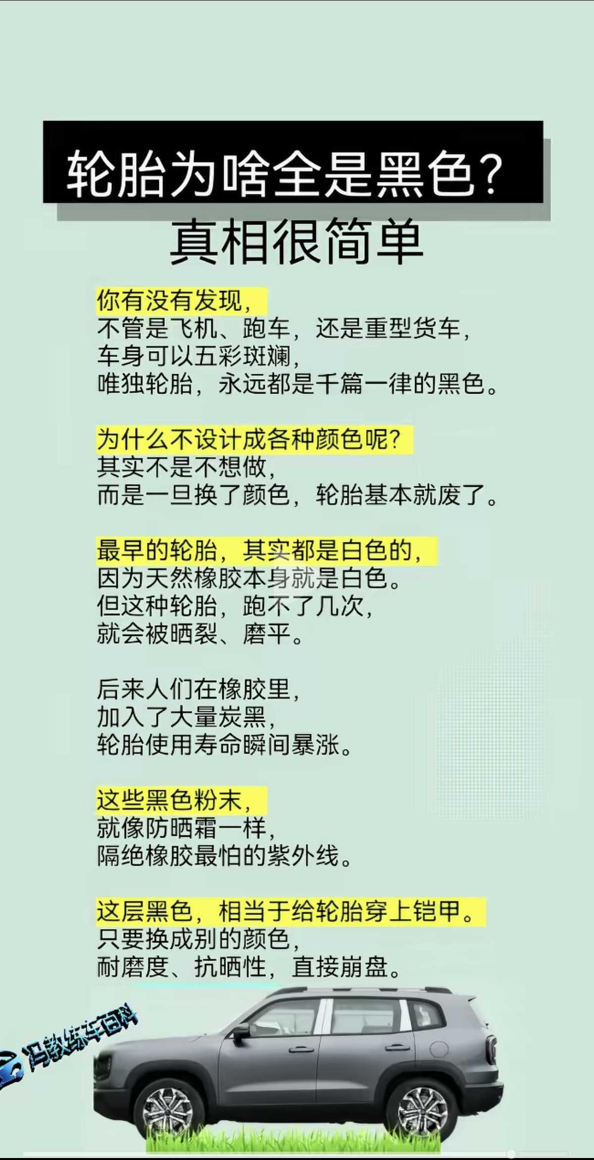 轮胎为啥全是黑色