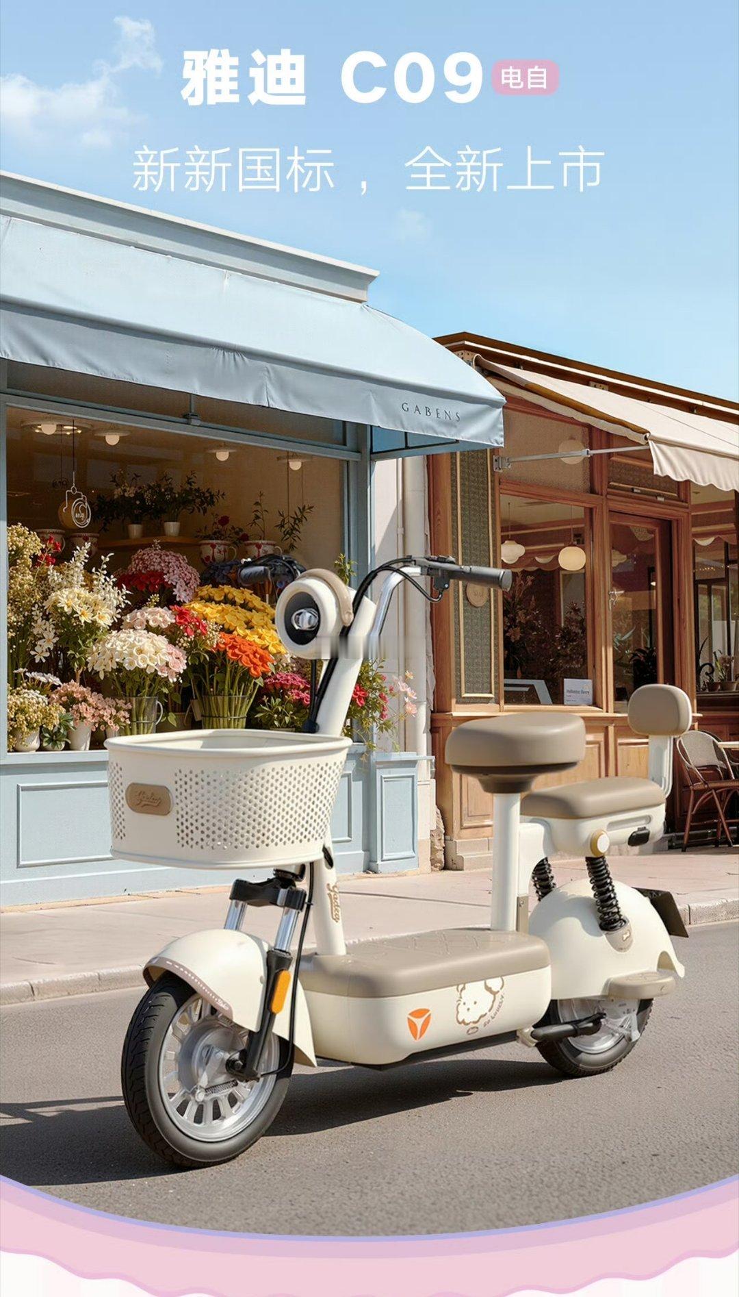 雅迪致歉后，发布“新新国标”改款车型：有后座，带车筐，座椅升级。