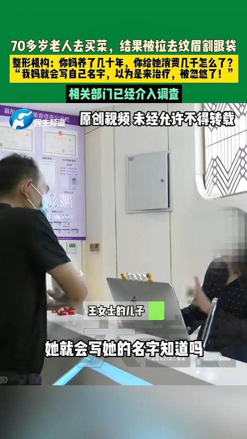 “整形生意都做到老年人头上了？”5月16日报道，河南濮阳，一位年近八旬的老人出去