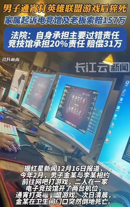 云南楚雄，30岁男子与一朋友到一电竞馆打英雄联盟游戏，玩了一整个通宵后，朋友离开