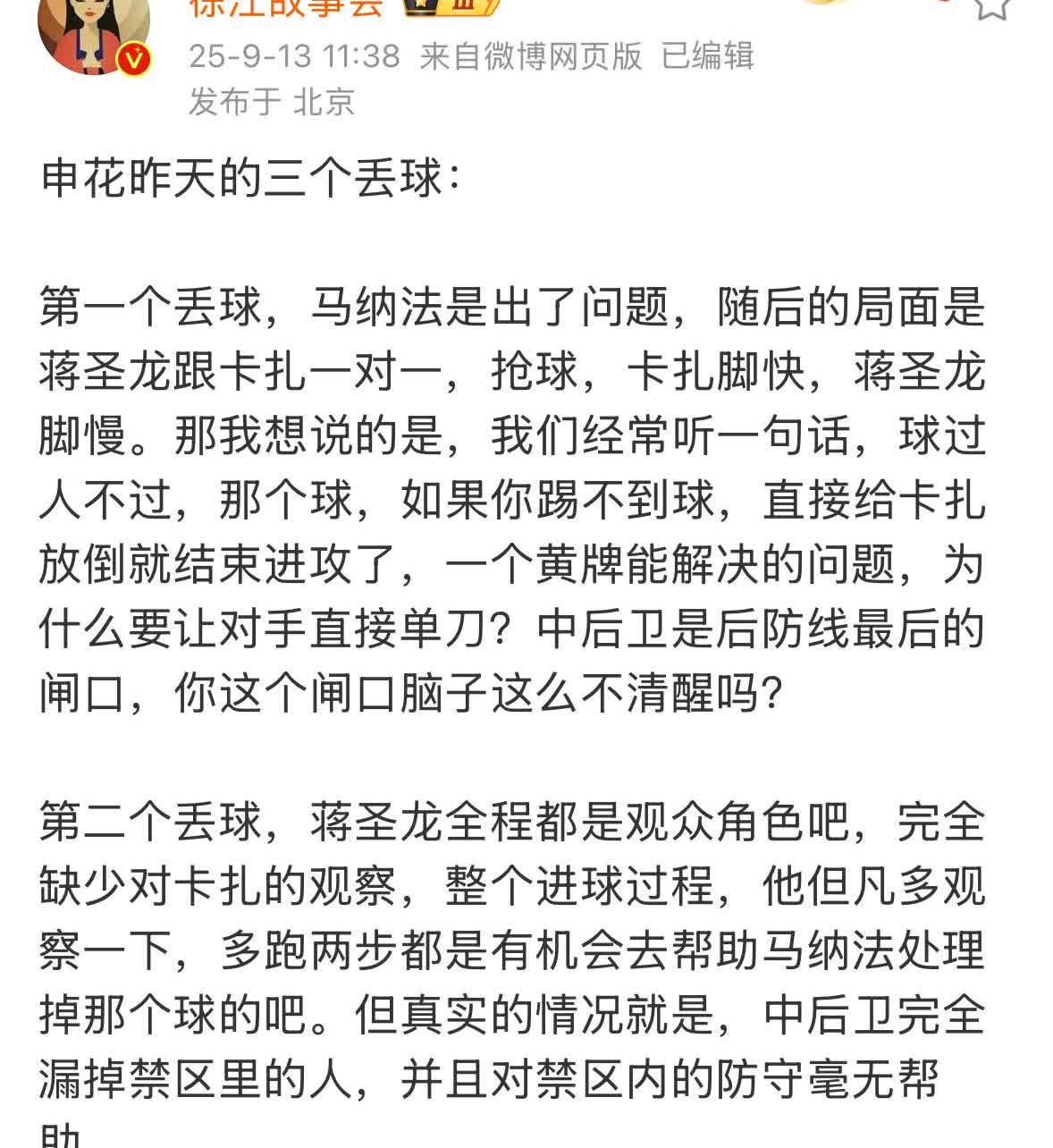 媒体人徐江今天发了一篇长文，揭晓了昨天上海申花与山东泰山的比赛，三个丢球是谁的责