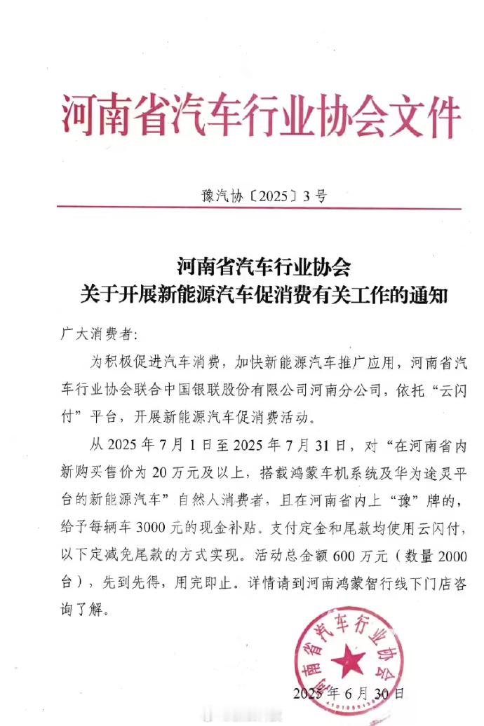 这个真的牛，专属的鸿蒙购车补贴​​​