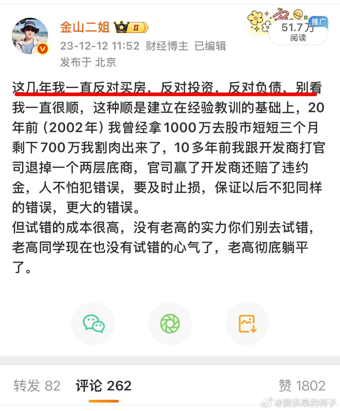 别炒A股！​​​