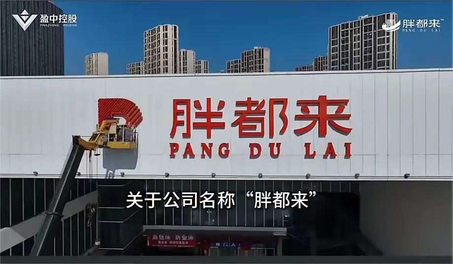 谁是“胖都来”的受害人？明眼人都能够看出来“胖都来”在碰瓷“胖东来”，浙江