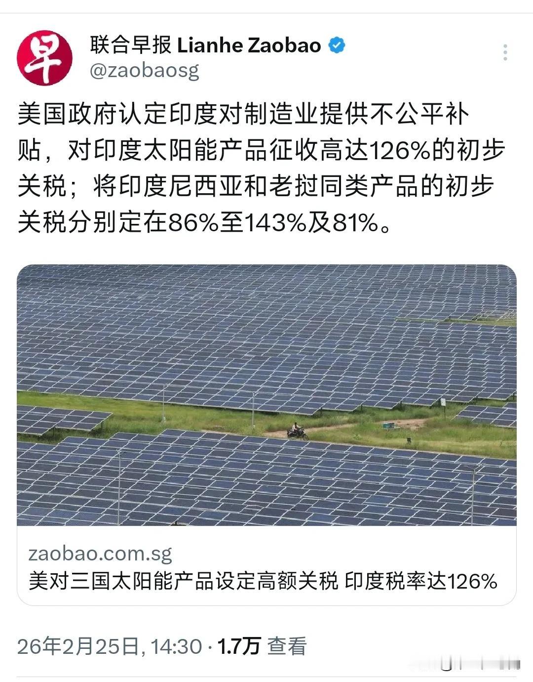 新加坡联合早报今天（2月25日）报道：“美国政府认定印度对制造业提供不公平补贴，