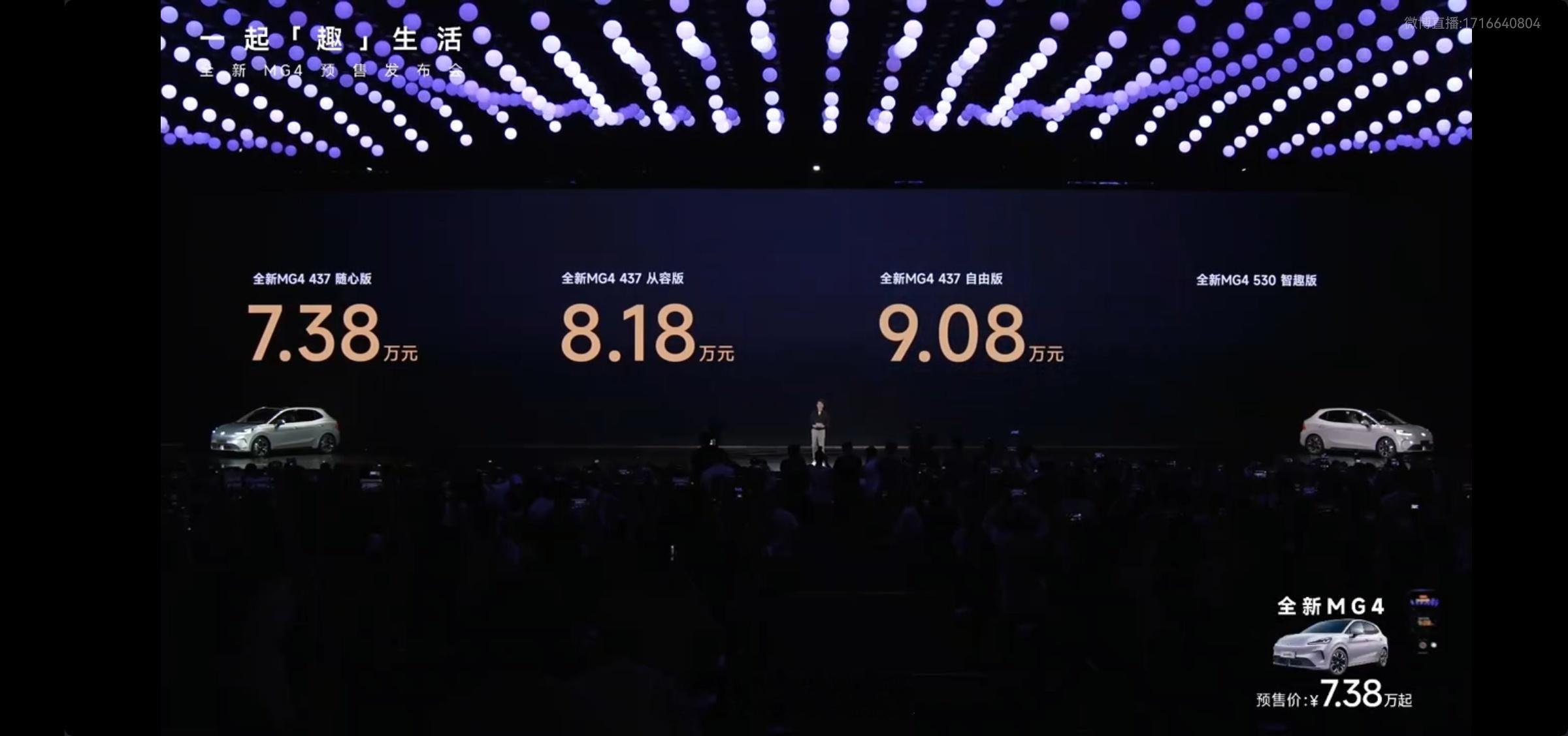 7.38-10.58万，MG4开启预售了CLTC530km续航，百公里电耗10