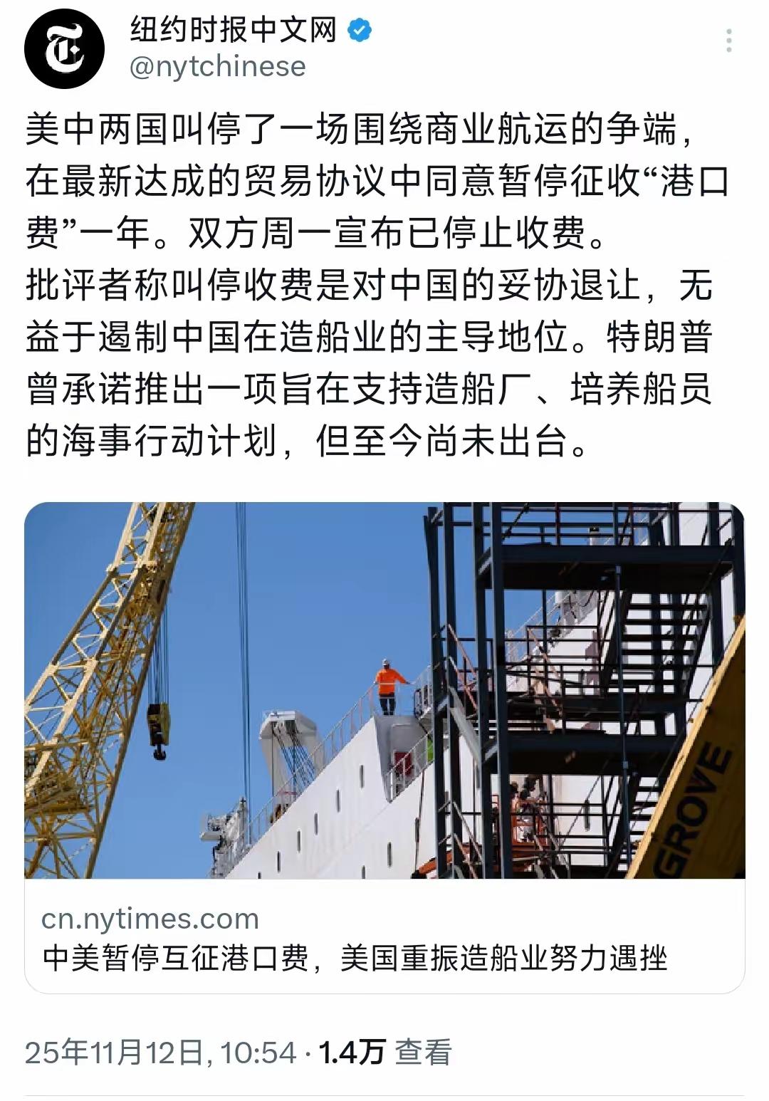 纽约时报中文网11月12日报道说：“美国两国叫停了一场围绕商业航运的争端，在最新