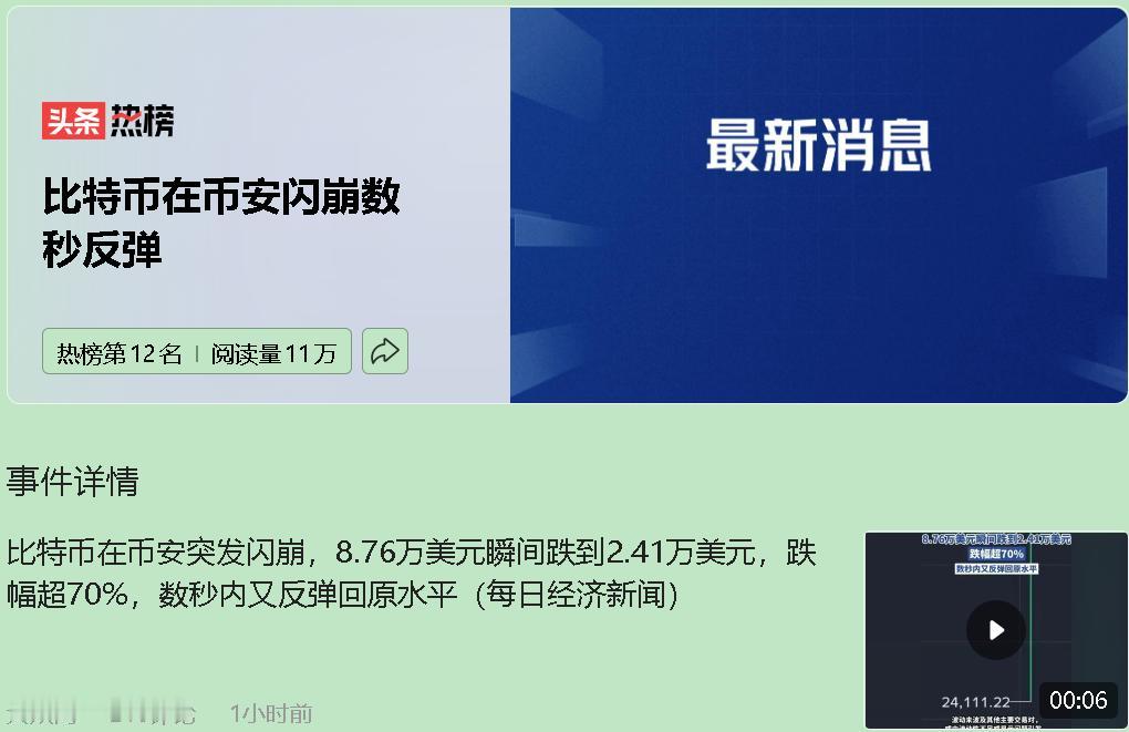 昨晚比特币玩了一出惊悚魔术。价格从九万刀瞬间摔到两万四，你以为天塌了？结果三秒回