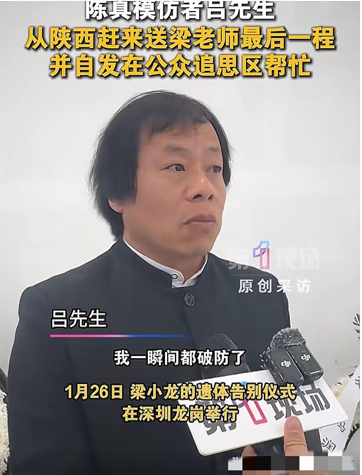 梁小龙的纪念活动上，那位模仿陈真的人静静地来了。他怎么也不会想到，自己会坐几