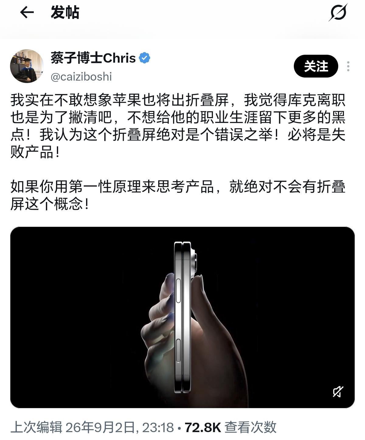 美国蔡博士，对第一性原理的理解实在有负博士之名！iPhone的第一性原理到