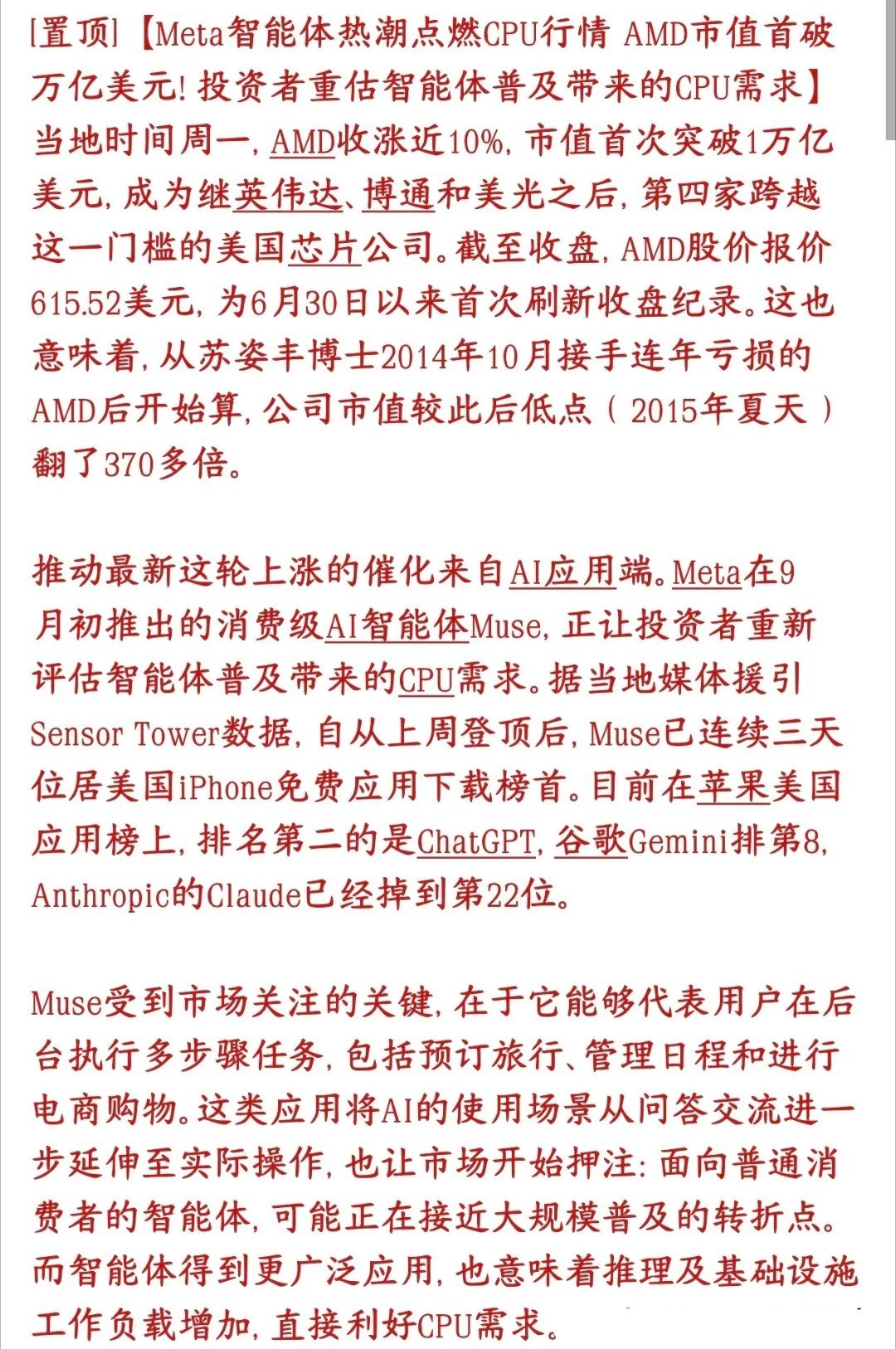 CPU行情要疯狂，Meta点燃算力新细分MetaAI智能体Muse登顶美区应用商店免费榜，ChatG