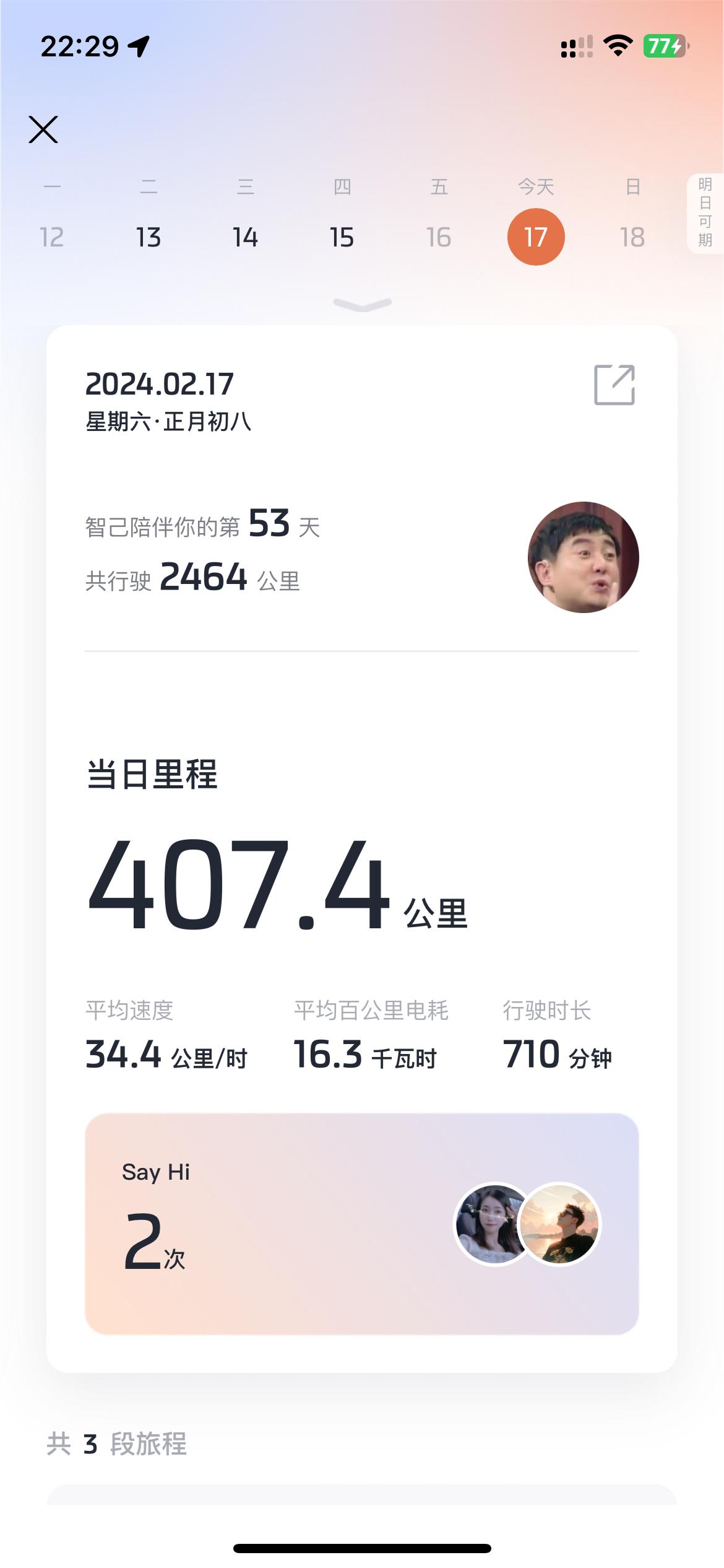 智己LS6回程能耗分享