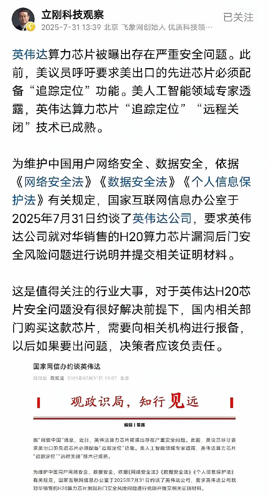 “谁要是拍板买H20，以后出事就自己扛。”项立刚这句话像一颗钉子，直接钉在了很多