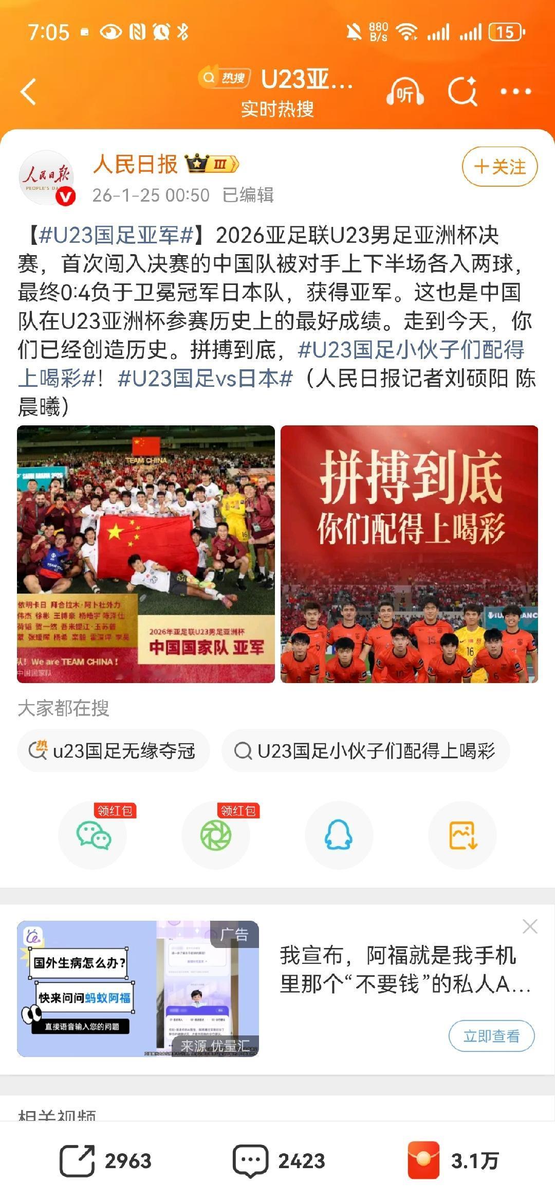 U23国足虽然0比4惨败日本无缘夺冠，但是请大家不要责骂这群小伙子。因为亚军已经