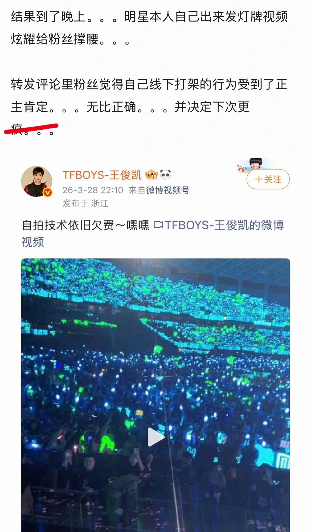 王俊凯认领个蓝海而已，这么多恶意解读…咋了和粉丝合照都不行…搁自己哥哥和灯牌合照