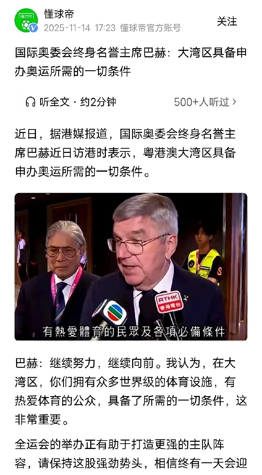 “想让我们掏钱办奥运，先把药检尺子拉齐再说。”——一位体育博主昨晚的留言，点赞瞬