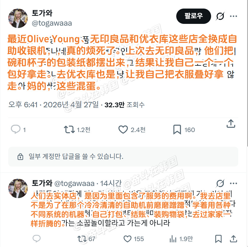 韩国网友吐槽自助结账机海外新鲜事热点现场