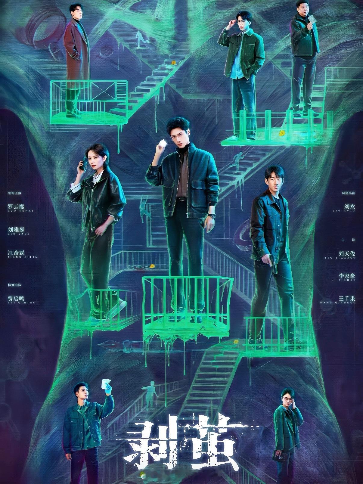 今日开播的两部剧⬇️：罗云熙、张雅瑟《剥茧》；侯明昊、古力娜扎《玉茗茶骨》你看了