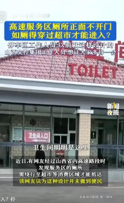 山西临汾，男子内急，一到服务区，就冲向卫生间，结果发现卫生间的正门给锁住了，上面