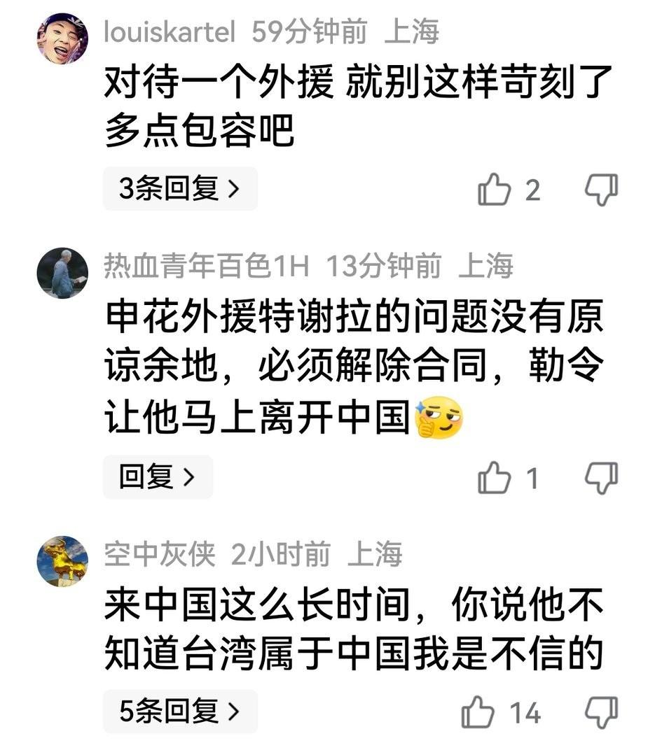 特谢拉涉蛙旗事件对错泾渭分明，但球迷中居然能分出“严惩”和“谅解”两个阵营？