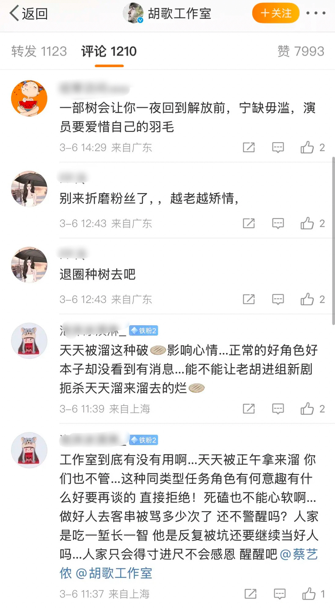 胡歌这是怎么了为什么都在维权​​​