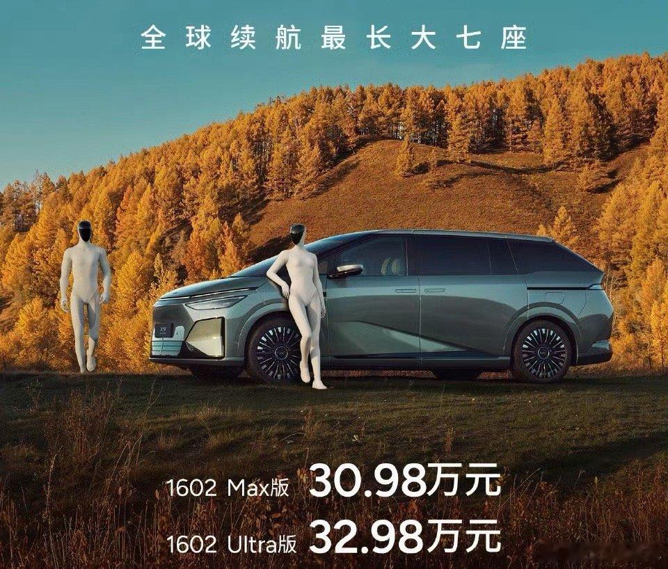 小鹏X9超级增程主打“全球最长综合续航1602km+纯电续航452km”很多人买