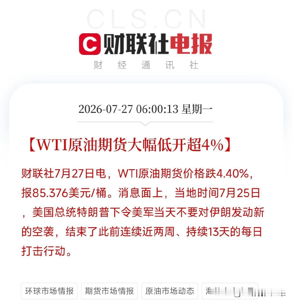 凌晨6点，一道从波斯湾方向传来的消息，给近期因滞胀，而神经紧绷的全球市场，注入了