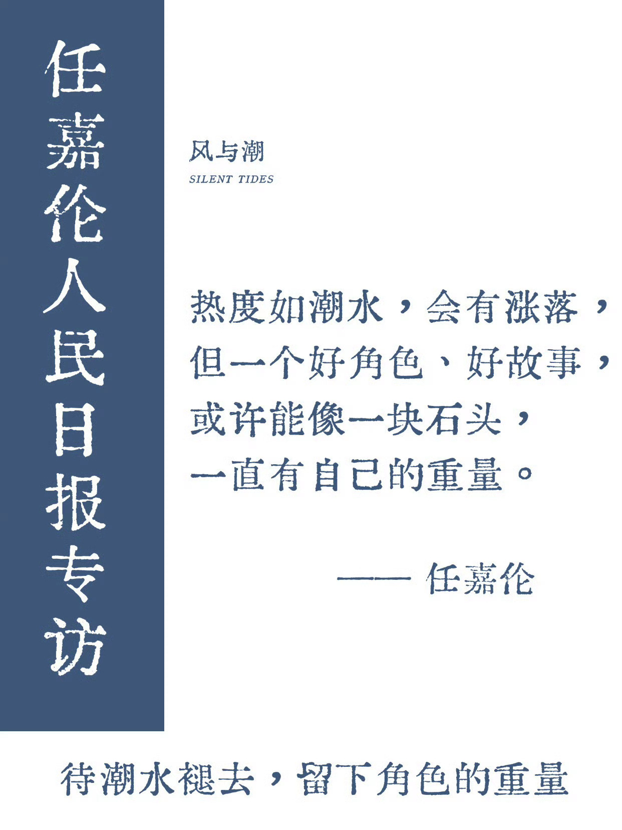 电视剧风与潮从演员角度来说，饰演真实人物难度更大。因为有框架缺少发挥的空间。演