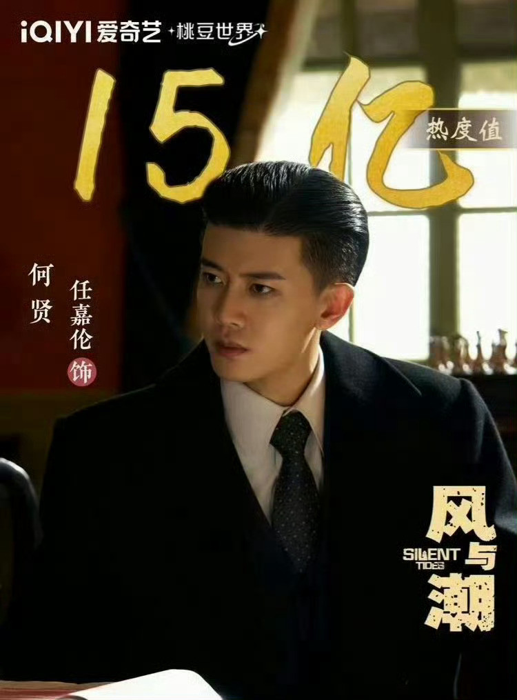 任嘉伦旧作重播收视霸榜要不说任国超（艺名任嘉伦）牛呢！！人在沉淀，剧播可没断暑假