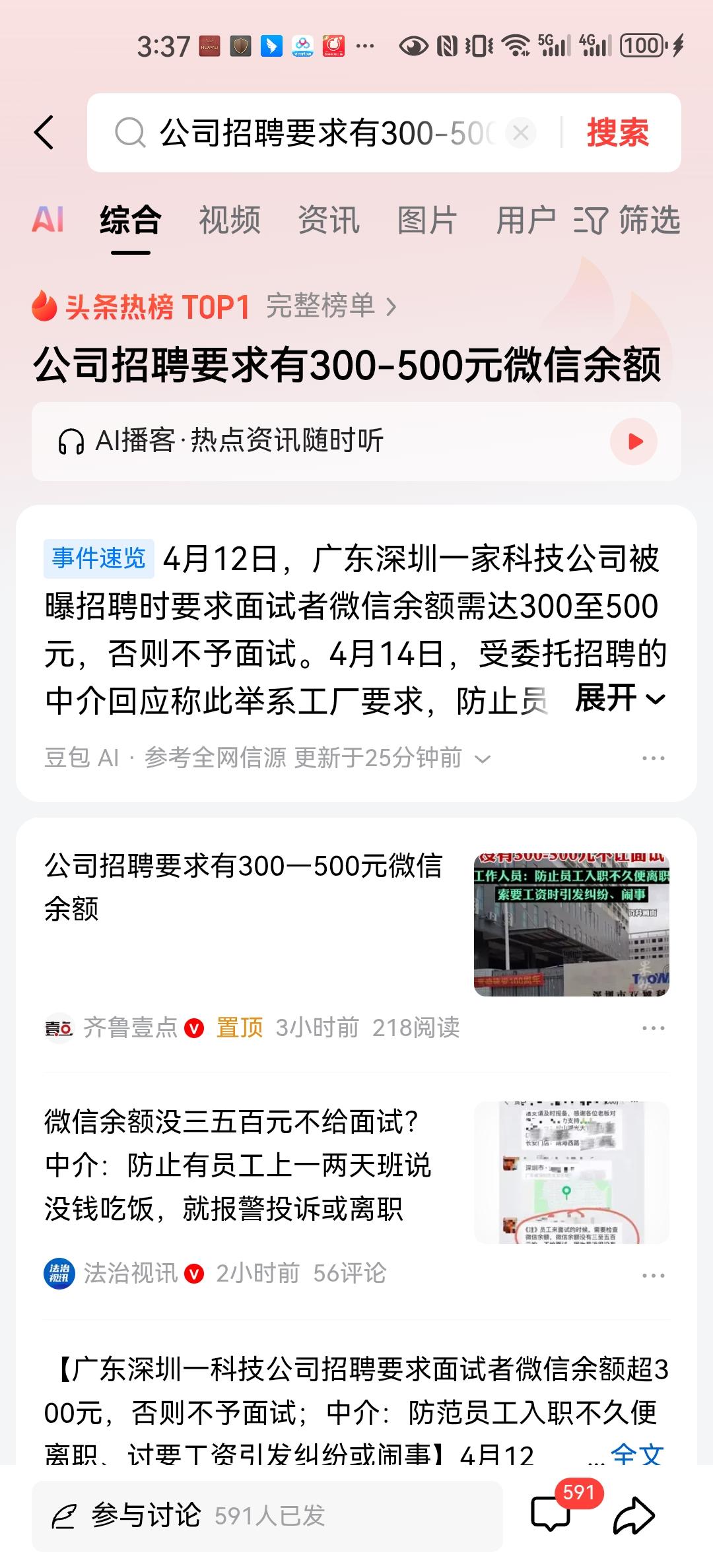 中介给金主进行辩解，讲述之前有应聘的员工动不动就闹事，说没钱吃饭了、要报警之类。