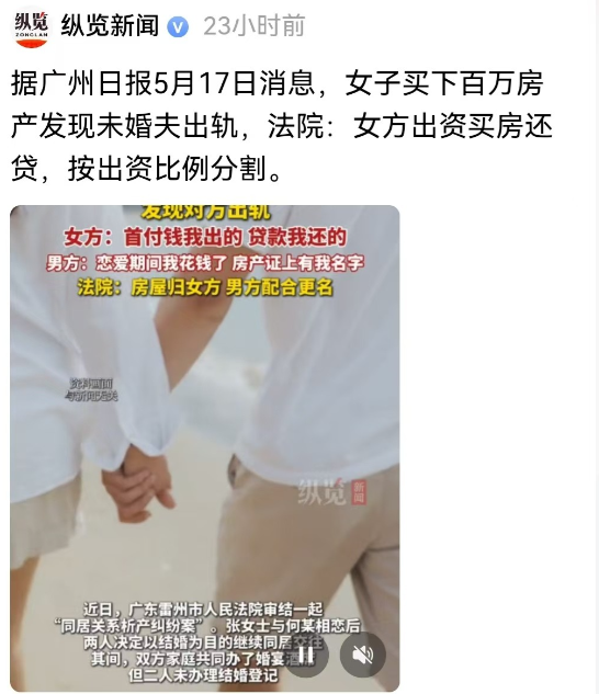 广东雷州，女子和男友恋爱后以结婚为目的同居，同居期间女子以她和男友的名义按揭买了