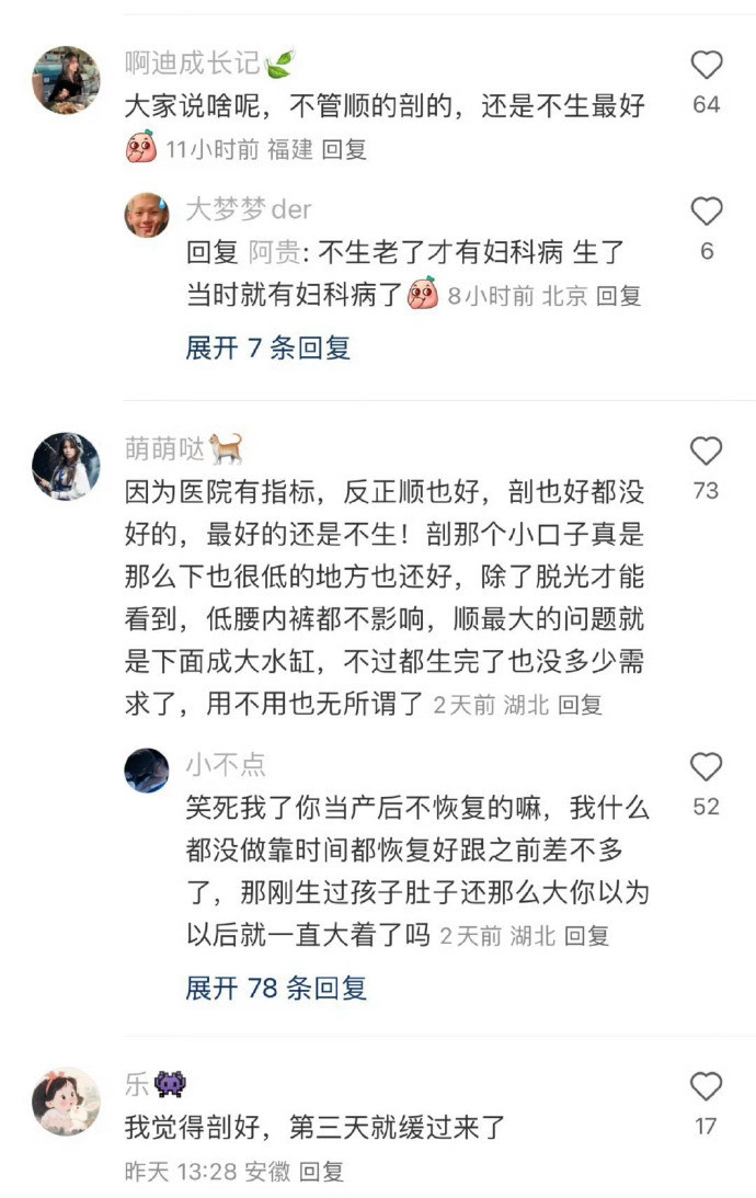 突然意识到医生不会无缘无故劝顺产的