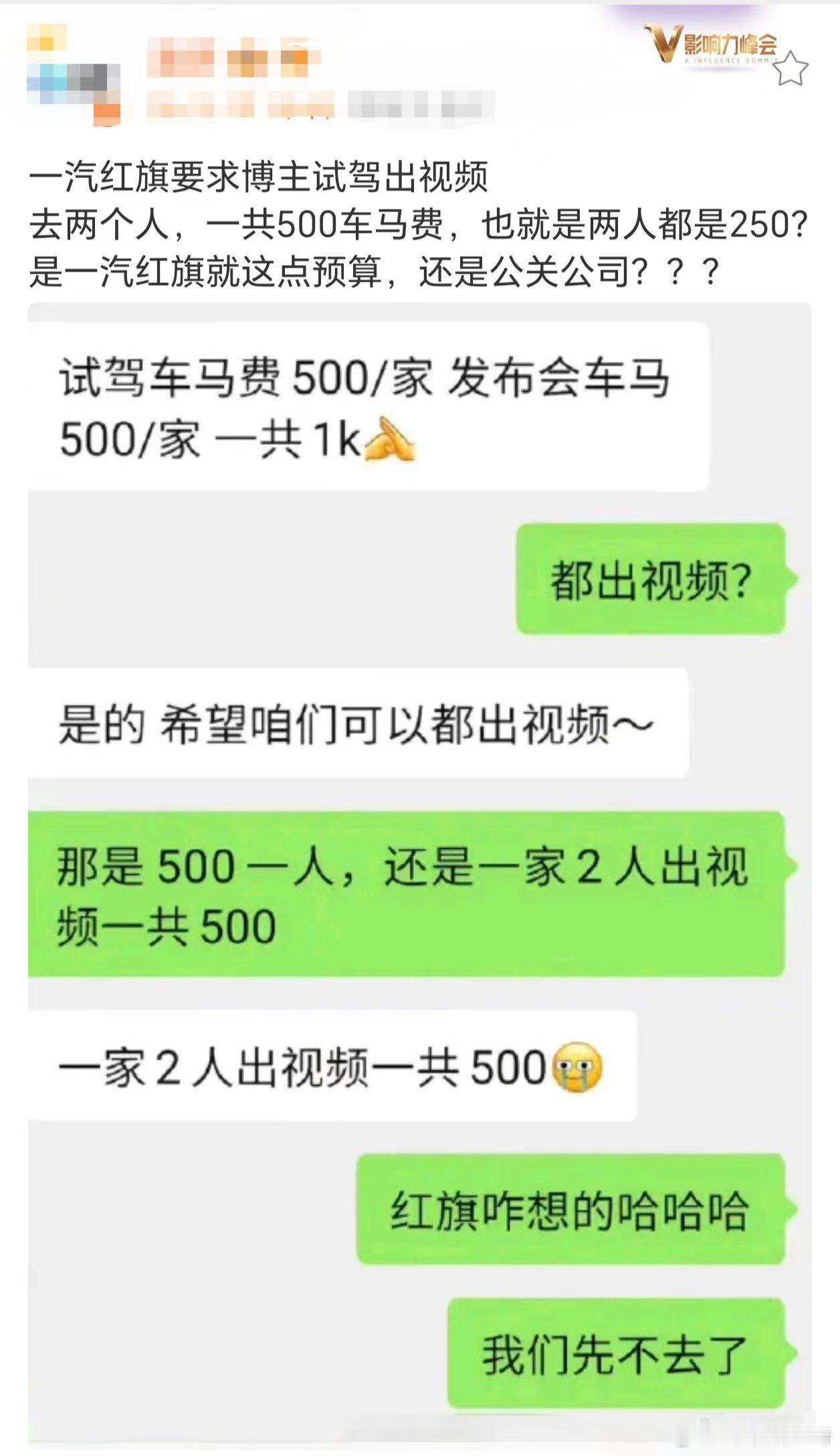 一汽红旗这预算给我看愣了……两位博主去试驾，都要出视频，一共500块车马费，折合