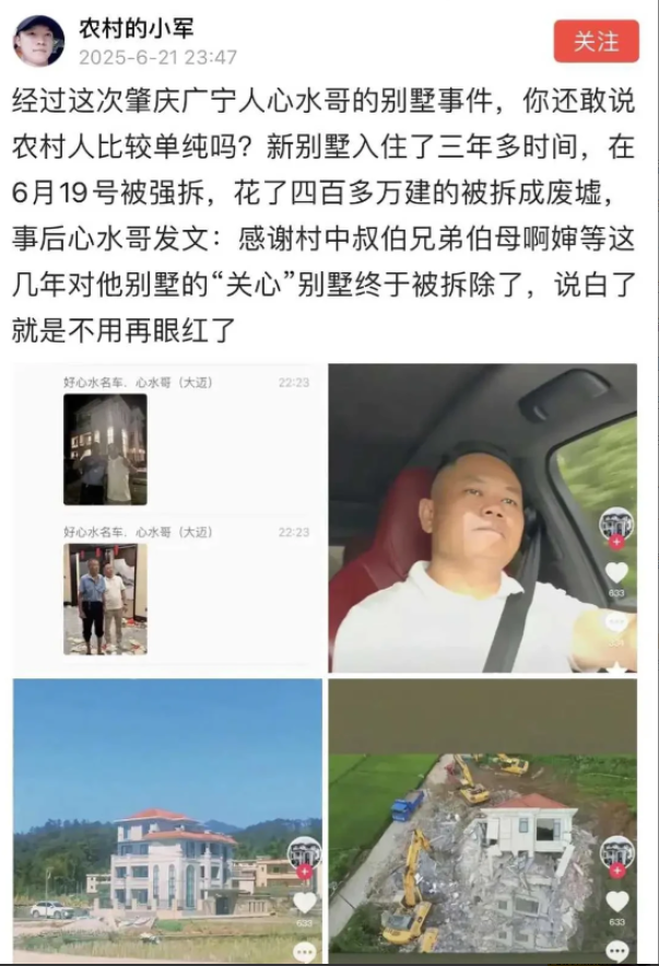 400万建的豪宅被强制拆除了！广东肇庆网红“心水哥”花400万在家乡盖