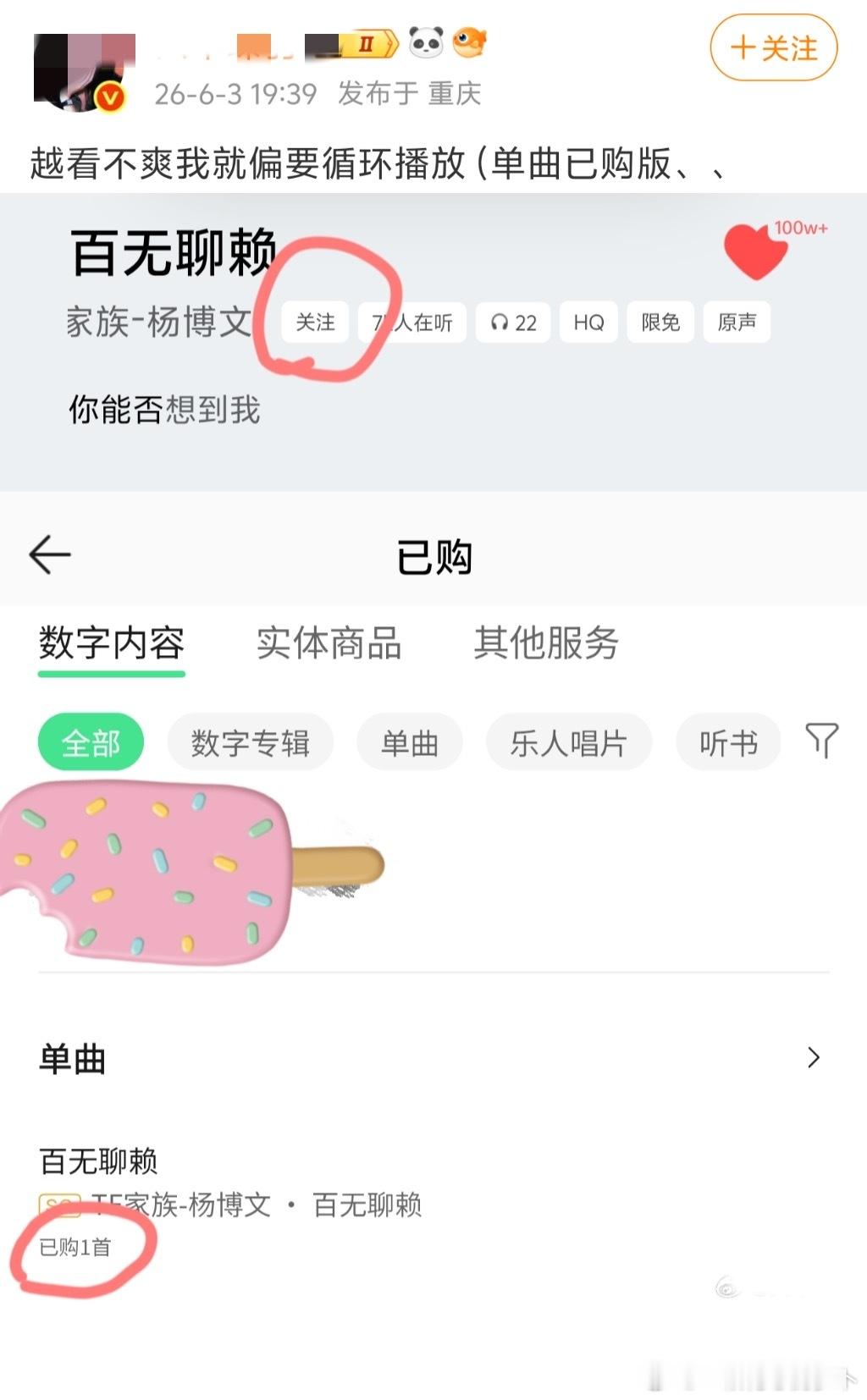 tg怎么看待奇文总统没有关注杨博文还只买了一首杨博文单曲