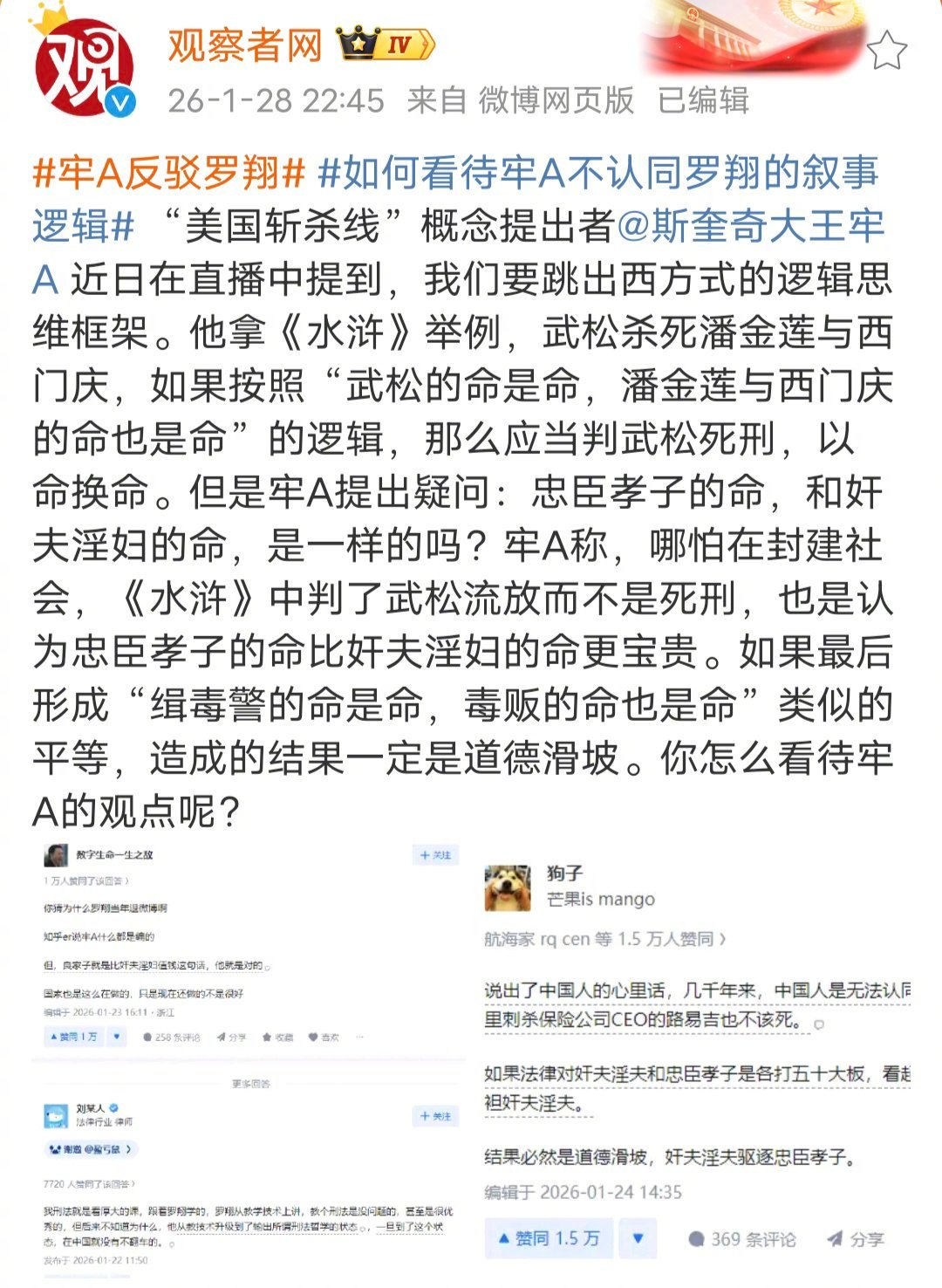 牢A反驳罗翔中国的法律不能只讲法律，在讲法律的同时也要讲道德，不能只有法律，没有