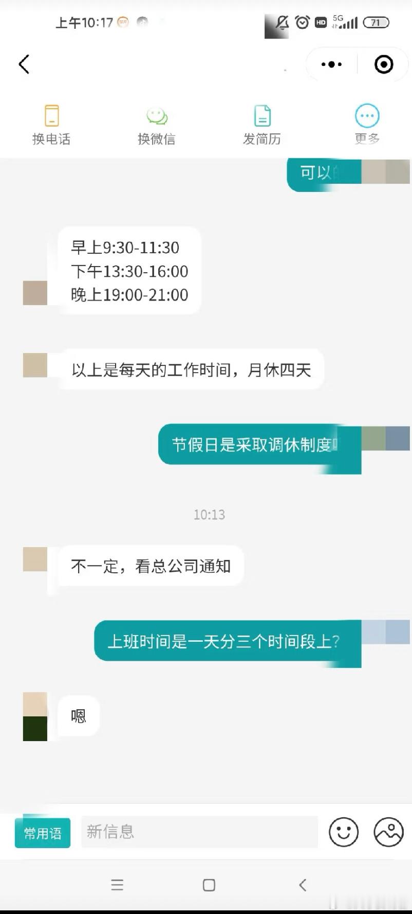 上班时间是一天分三个时间段上
